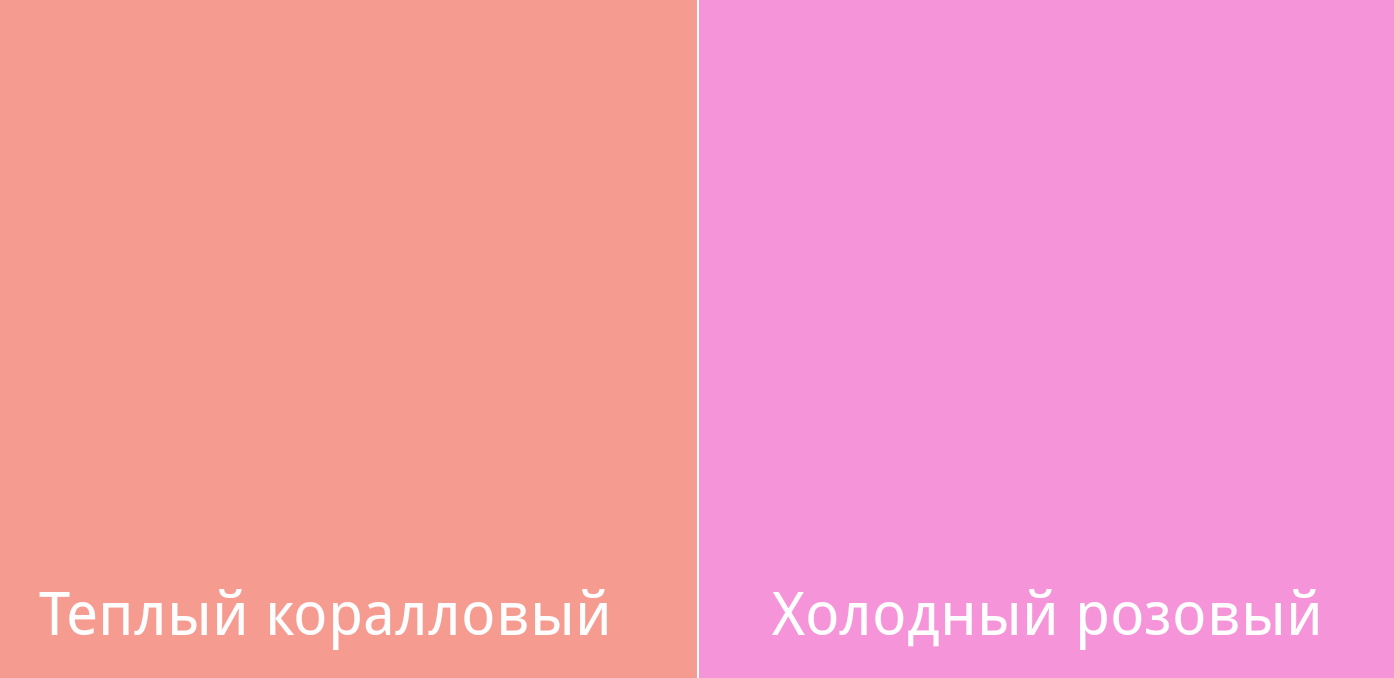 Розовый цвет тон. Холодный розовый. Теплый розовый цвет. Оттенки холодного розового цвета. Теплые оттенки розового.